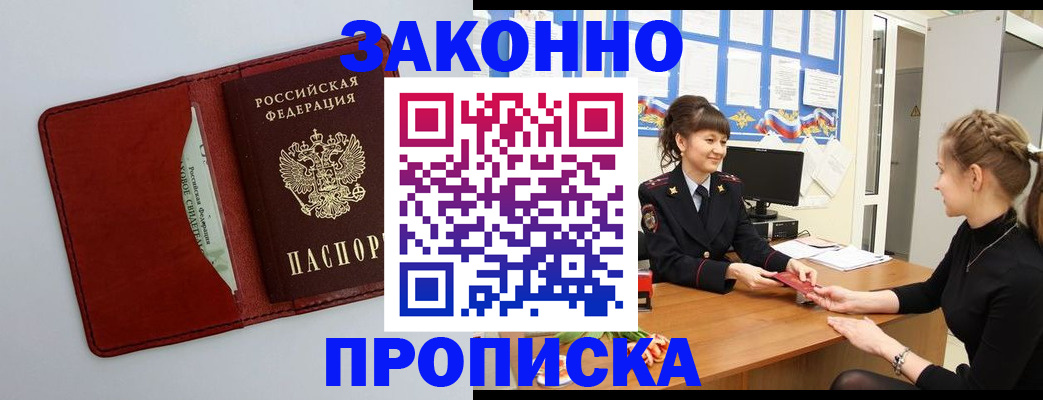прописка для школы в Благовещенске