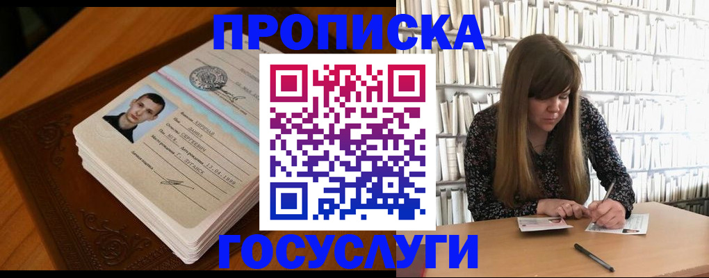 временная регистрация собственник в Благовещенске