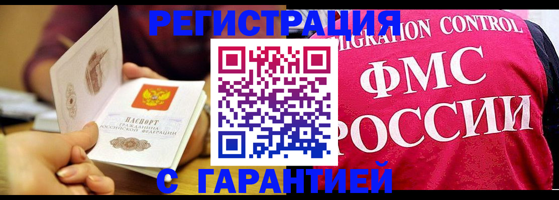 прописка в квартире в Благовещенске