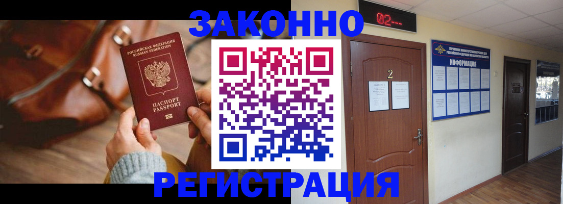 прописка в квартире в Благовещенске
