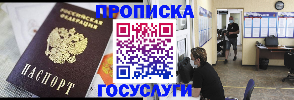 миграционный учет в Благовещенске