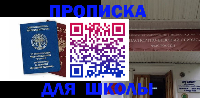 прописка для кредита в Благовещенске